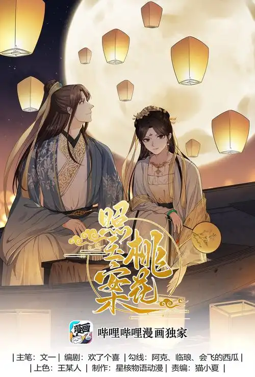 古风月夜恋爱漫画封面